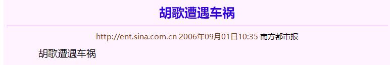 胡歌首谈车祸原因(胡歌23岁成名24岁车祸)(22)