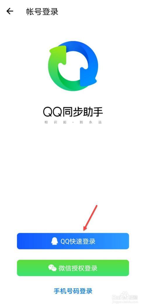 qq同步助手怎么使用（QQ同步助手是什么）
