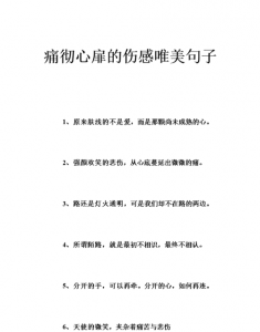 痛彻心扉的句子,痛彻心扉撕心裂肺绝望的句子?