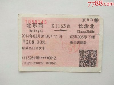 1163次列车时刻表查询,1163次列车时刻表查询最新