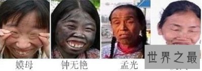 ​中国古代四大丑女，中华始祖黄帝之妻嫫母既然最丑