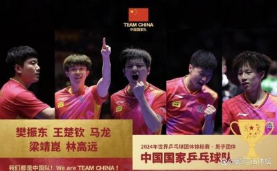 ​35岁马龙挥拳告别世乒赛 国际乒联：“传奇”的最后一次！