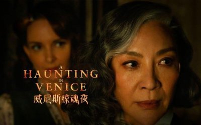 ​杨紫琼《威尼斯惊魂夜》曝新片段 9月15日正式上映！