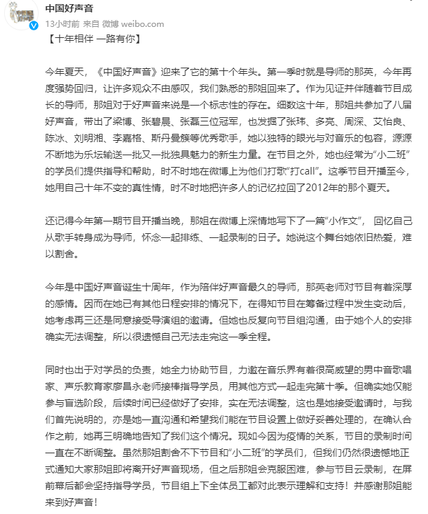 那英因路途退出《佳声响》现场录制 廖昌永将交棒