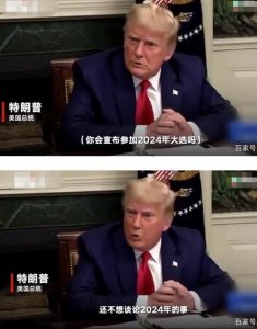 ​特朗普回应4年后能否参与大选（图）