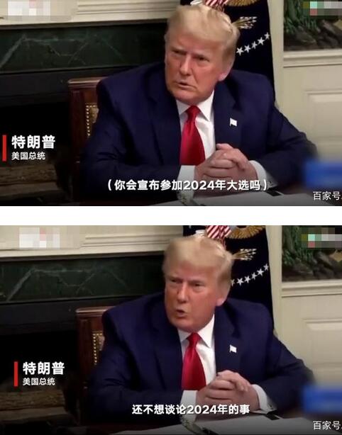特朗普回应4年后能否介入大选