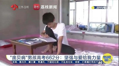 ​庞贝病男孩被当选（王唯好 南启大学）
