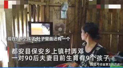 ​广西一双于90后夫妇住深山生育9个娃 3个女儿6个儿子，最大12岁