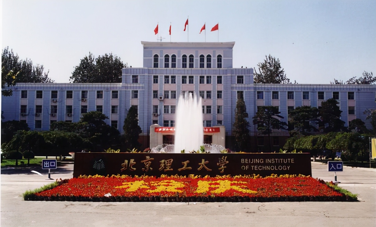 理工类大学排名“重新洗牌”：北理第二，华东理工第六