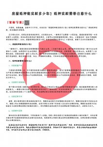 ​二手房抵押贷款最多贷多少年 需要哪些条件