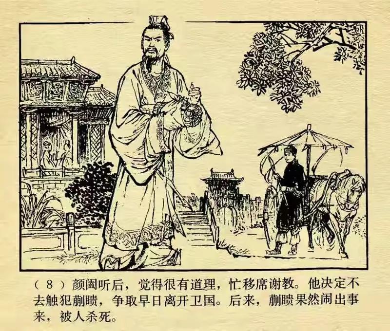 螳臂当车下一句_出处庄子人间世