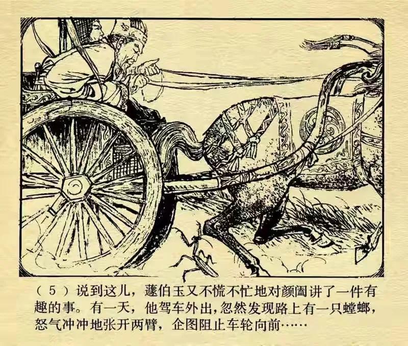 螳臂当车下一句_出处庄子人间世