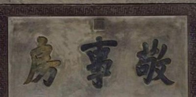 ​博管天子房事的宦官揭天子与后妃行房全历程