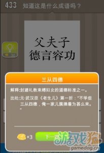 ​父夫子德言容功打一成语_解析解释