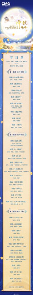 央视中秋晚会节目单_节目单正式发布