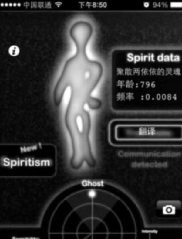 揭秘:鬼魂探测器“捉鬼”究竟,死去母亲的鬼魂被探测到