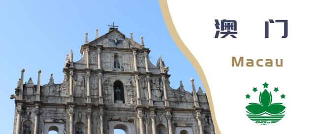 澳门的历史资料简介,了解澳门历史