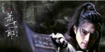 ​新萧十一郎中司空摘星的门徒是谁？萧十一郎简介