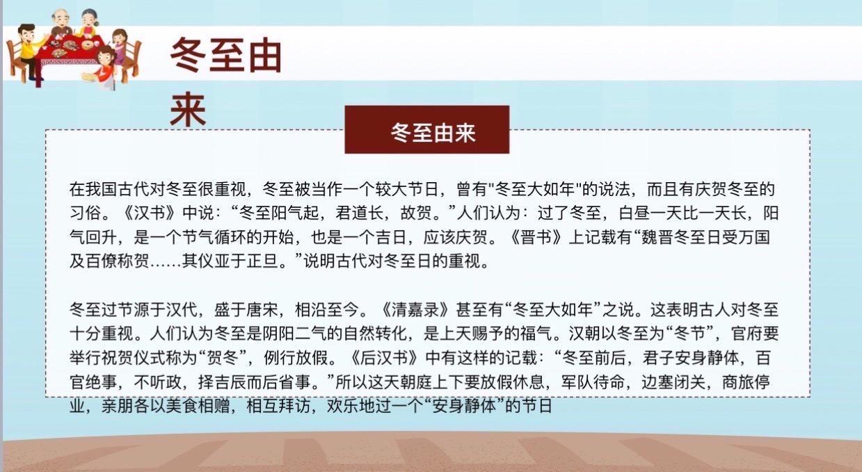 冬至的来历和风俗，冬至的含义和风俗
