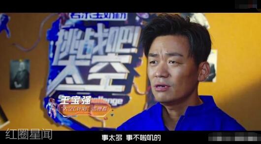 王宝强吐槽张雨绮是什么节目 说她事太多宝哥你真勇敢