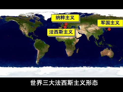 法西斯是什么意思，法西斯是哪几个国家 