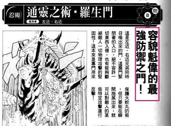 火影罗生门是什么忍术（最强防御罗生门的强弱和召唤者有关系）(2)