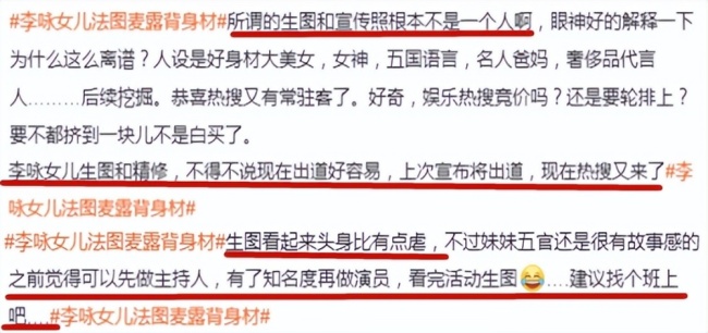 刚出道热搜不断！李咏女儿法图麦露背身材曼妙 生图与宣传照差距大惹争议