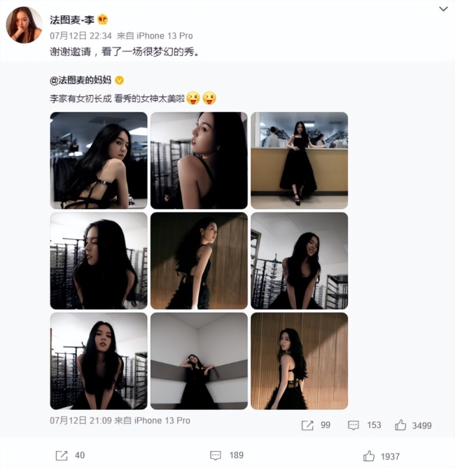 刚出道热搜不断！李咏女儿法图麦露背身材曼妙 生图与宣传照差距大惹争议