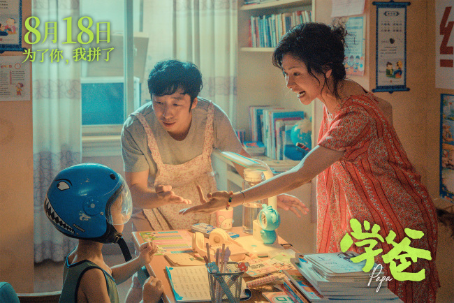 电影《学爸》黄渤单禹豪被迫内卷拼上一切引共鸣