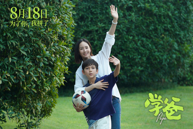 电影《学爸》黄渤单禹豪被迫内卷拼上一切引共鸣