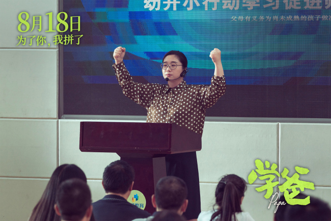 电影《学爸》黄渤单禹豪被迫内卷拼上一切引共鸣