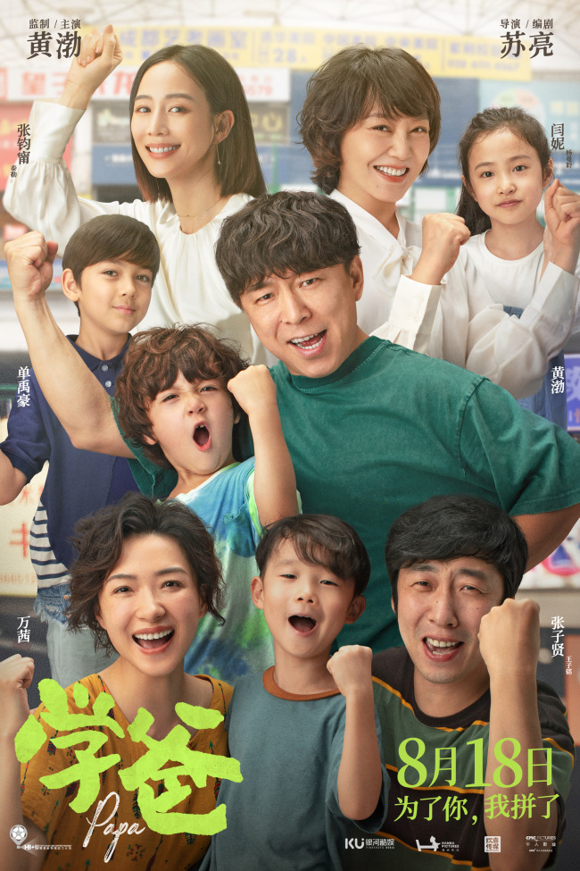 电影《学爸》黄渤单禹豪被迫内卷拼上一切引共鸣