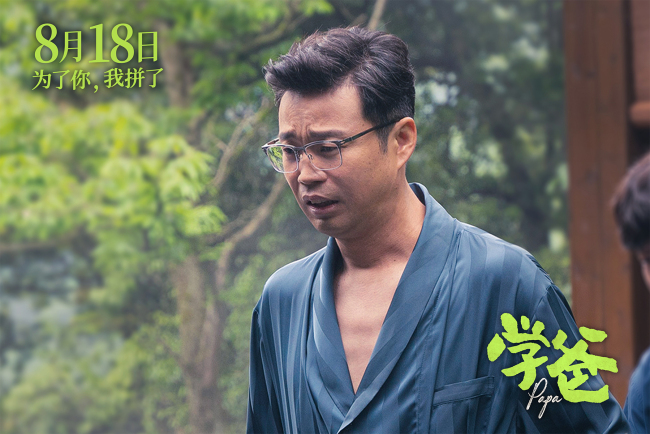 电影《学爸》黄渤单禹豪被迫内卷拼上一切引共鸣