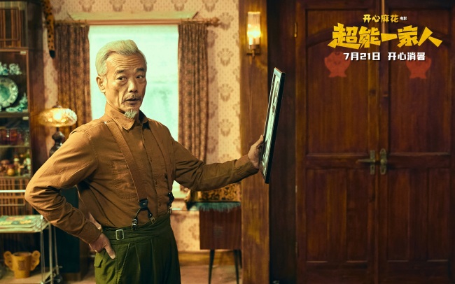 开心麻花奇幻喜剧《超能一家人》预售开启！