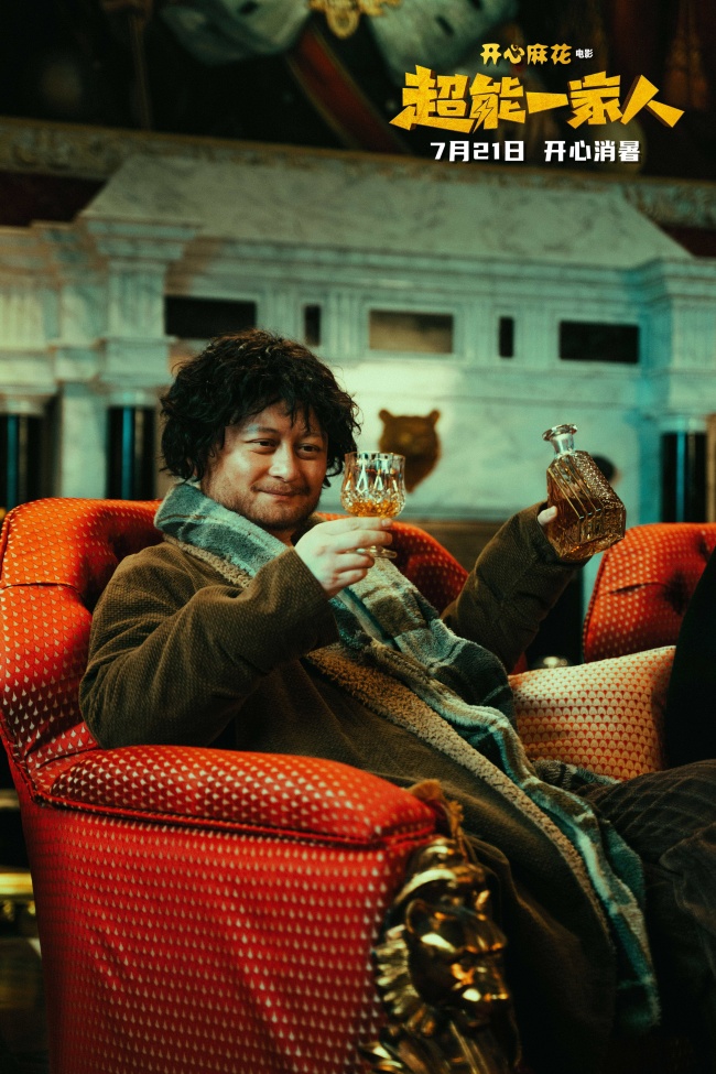 开心麻花奇幻喜剧《超能一家人》预售开启！