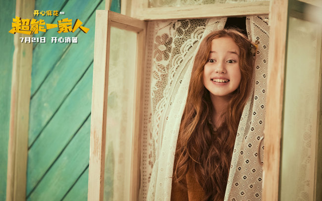开心麻花奇幻喜剧《超能一家人》预售开启！
