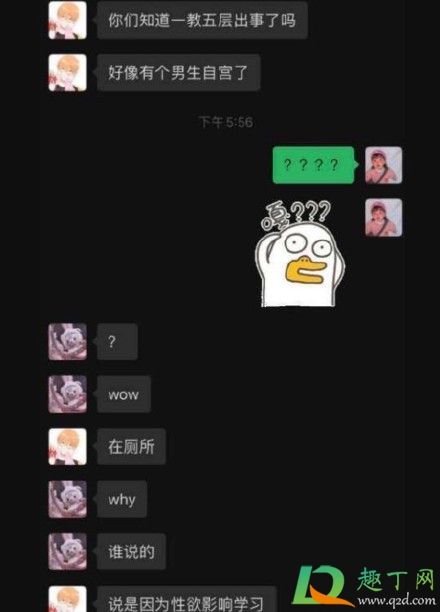 北工大男生自宫真的假的3