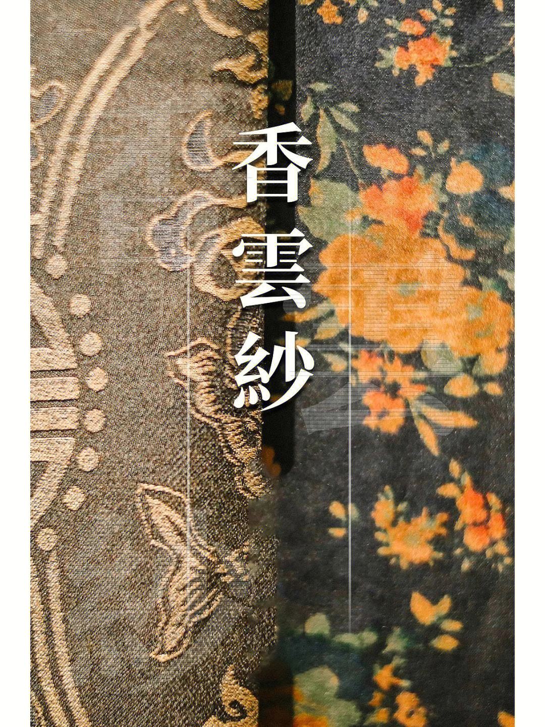 香云纱是什么面料，香云纱产地在哪里 