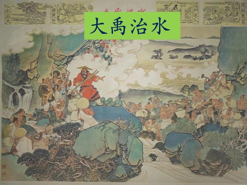 大禹治水什么意思,大禹治水的精神和启示