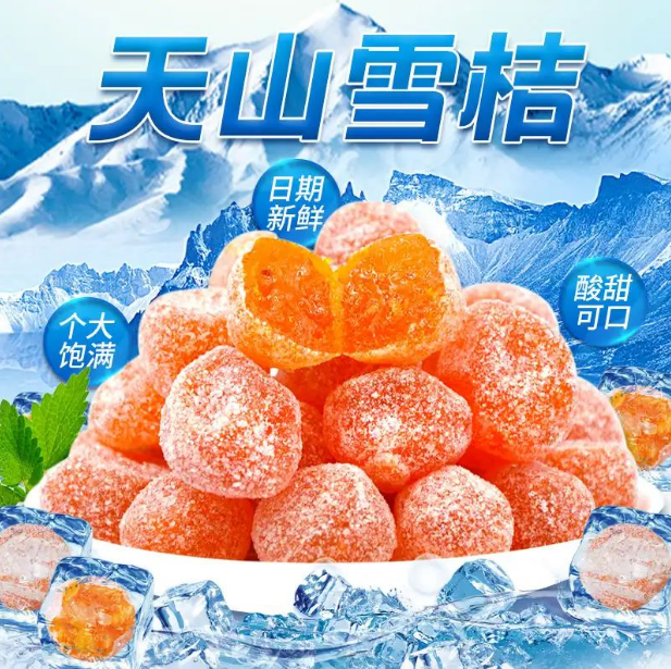 天山雪桔子的功效与作用