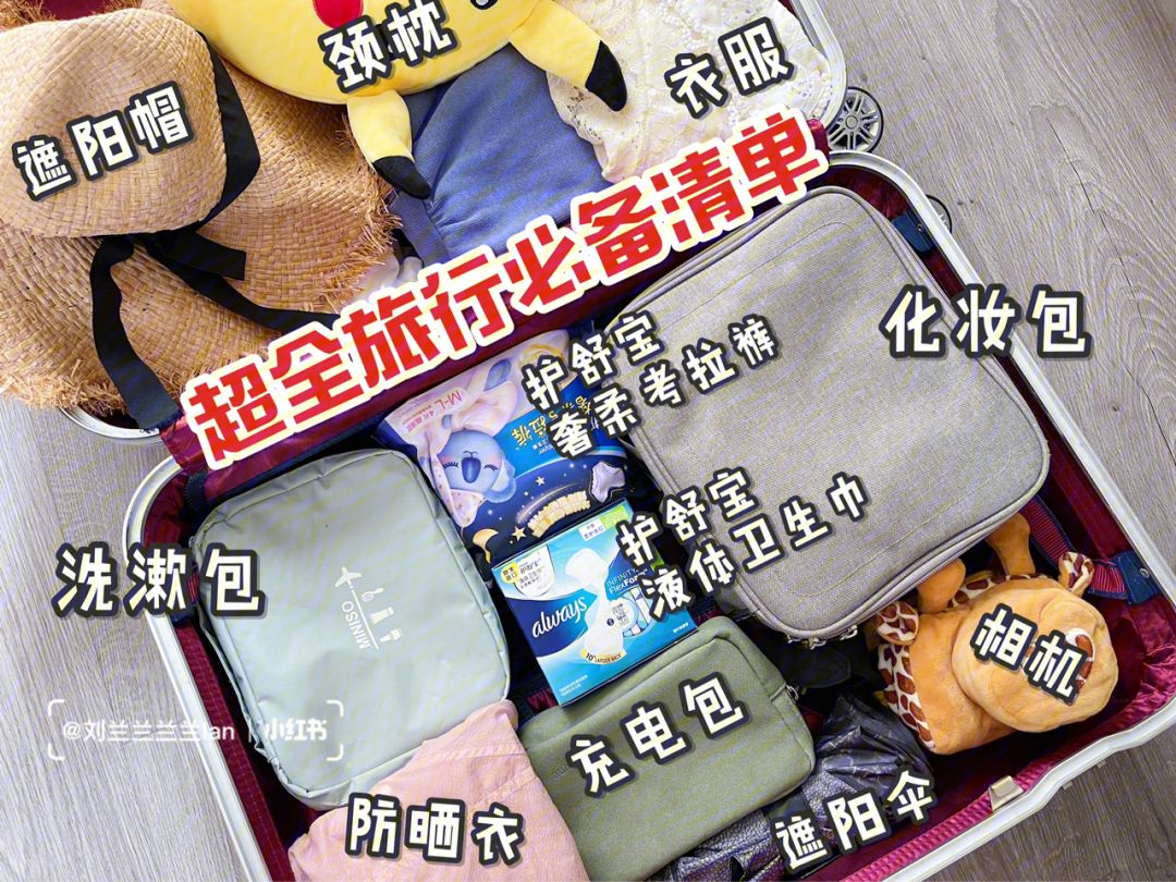 外出旅游必备物品清单,去旅游必带物品清单