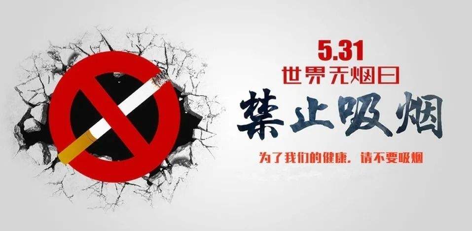 世界无烟日是几月几日，世界无烟日的由来简短 