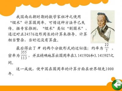 ​圆周率的历史是什么
