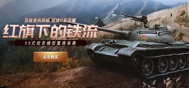 坦克世界59式62式坦克的区别(59式坦克世界中我国的坦克神车)(18)