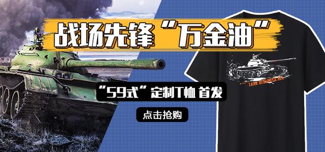 坦克世界59式62式坦克的区别(59式坦克世界中我国的坦克神车)(30)