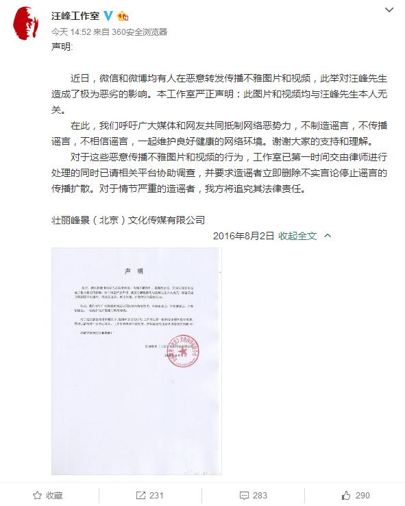 汪峰跟徐歌阳怎么回事(汪峰与学员徐歌阳床照曝光)(5)