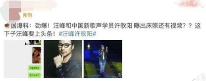 汪峰跟徐歌阳怎么回事(汪峰与学员徐歌阳床照曝光)(1)