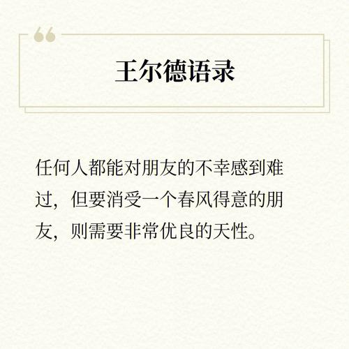 王尔德经典语录10句（带你读懂世界与人生）
