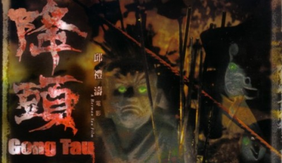 ​香港十大落头影戏 落头影戏大全总汇