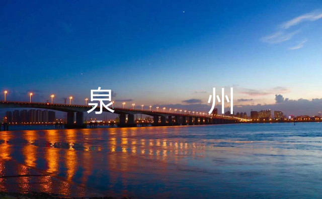 泉州市是哪个省的城市，泉州市是地级市吗